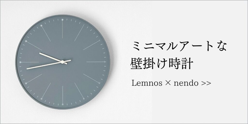 レムノス時計バナー