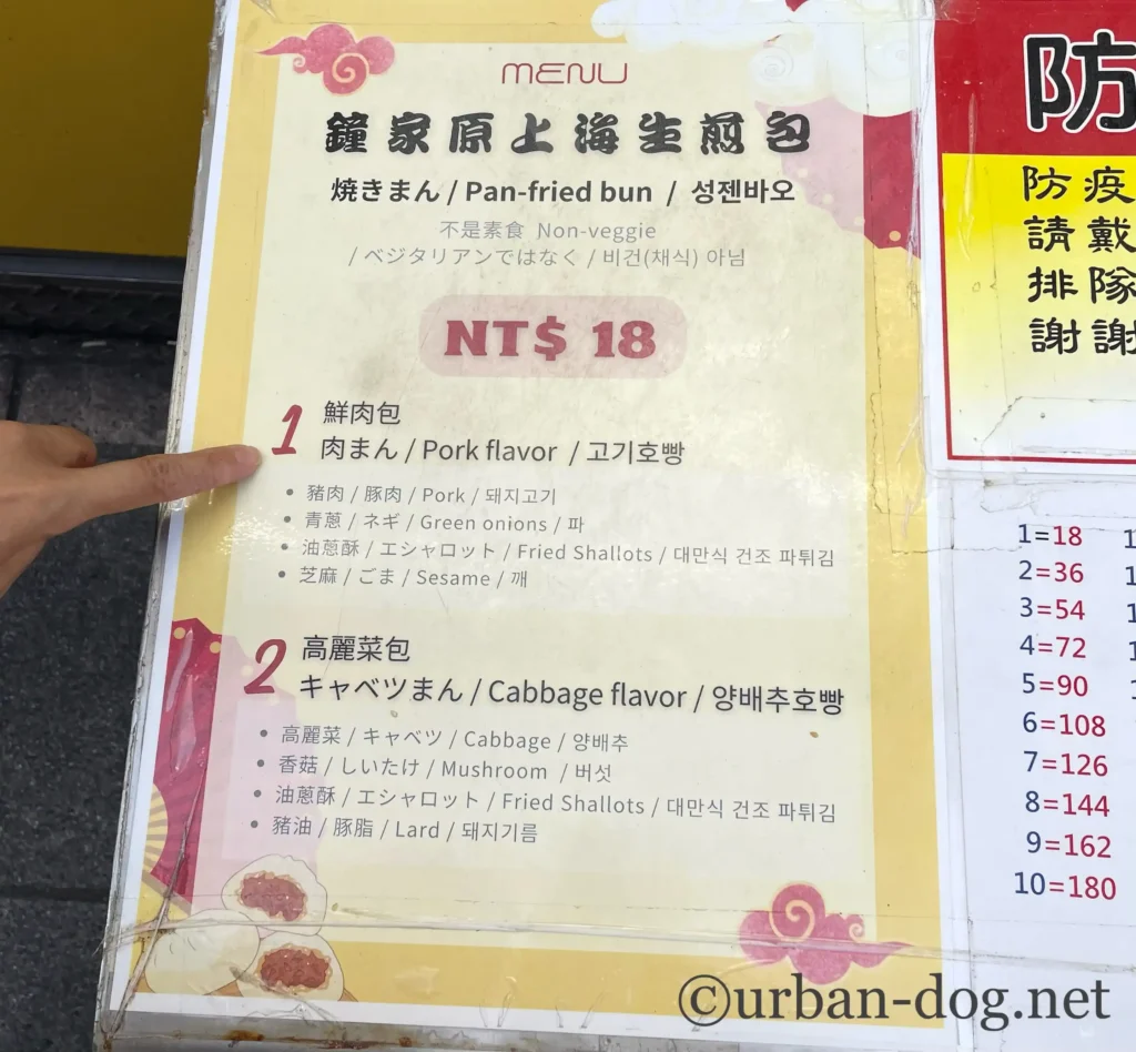 焼き小籠包のメニュー表