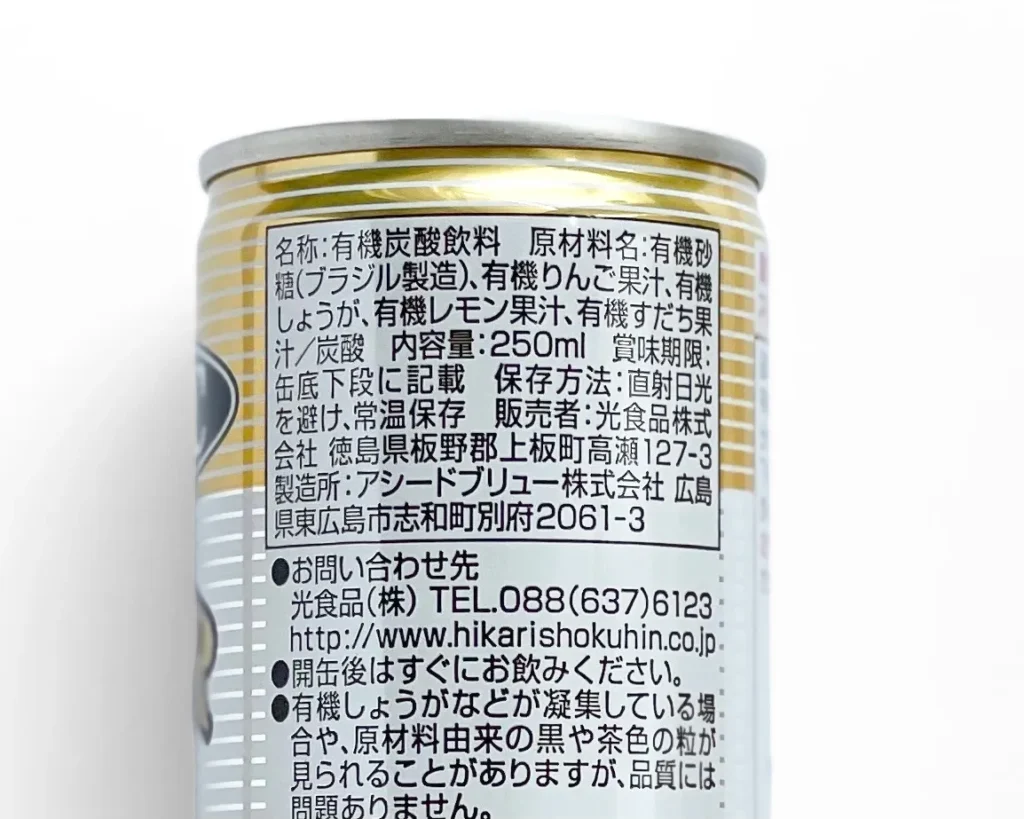 光食品のジンジャーエールの原材料
